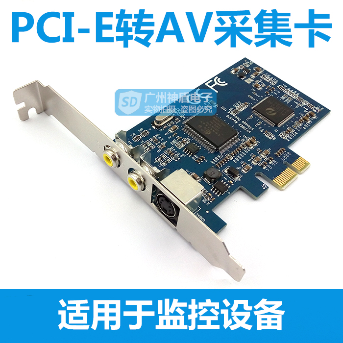 PCIE to AV High Definition Video Acquisition Card PCI-E AV Acquisition Card Suitable for Monitoring Equipment 878A