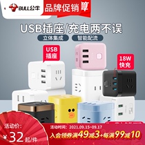 Bulls Rubiks Cube socket usb row plug smart dormitory multifunctional mobile phone charger fast charge with cord plug-in board