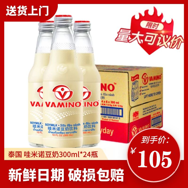 泰国进口Vamino哇米诺原味谷物营养早餐豆奶饮料300ml*24瓶整箱装108.00元