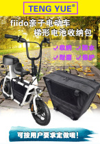 Fiido Parent-Child Walking Electric Vehicle Trapezoidal Bag Thickened Waterproof Lithium Battery Bag Customized