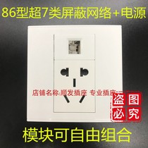 Super Class 7 shielded computer power supply five-hole socket panel 86 White concealed seven-type network 5-hole two-three plug panel