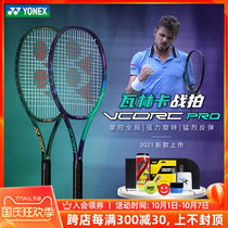 Yonex Yonex professional tennis racket VCORE PRO 97 wakinka all carbon shot Japanese native YY