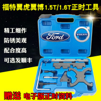 New Ford Focus 1 6 Forrest Wick 1 5 Maverick 1 5T Volvo 1 6T timing special tool