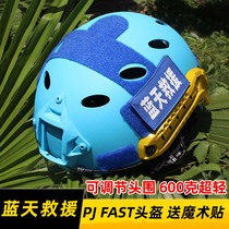 Blue Sky rescue custom FAST helmet blue PJ search and rescue send Velcro adjustable CS climbing riding