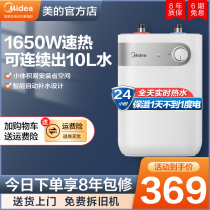 Midea official small kitchen treasure quick heat home instant 5-liter electric water heater kitchen water storage F05-15A1
