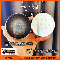 Spot authorized Korea FAU regenerated sleeping beauty air cushion AVEO air cushion BB cream starry sky air cushion