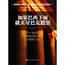 Buy Starbucks Shares if it Rains in Brazil Peter Navarro Renmin University of China 9787300187679
