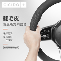 CICIDO flip fur steering wheel cover four seasons GM mens handle non-slip sweat absorption Volkswagen Honda Audi
