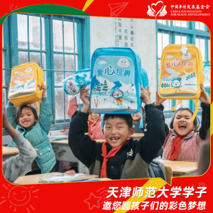 The students of Tianjin Normal University invite you to help you, the colorful dreams of the children