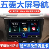 Applicable to Wuling Hongguang S Glory V light new small card mini ev reversing image large screen navigator all-in-one
