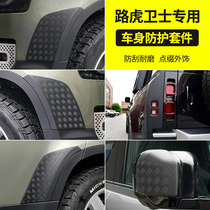 Suitable for new Land Rover Defender Body Decoration 90 Guardian 110 Rear Vision Mirror Cover Modified Wheel Eyebrow Protection Kit