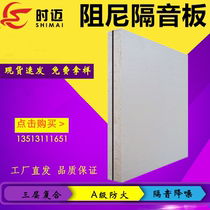 Damped composite sound insulation board gypsum board family bedroom silencer KTV cinema wall noise insulation decoration material