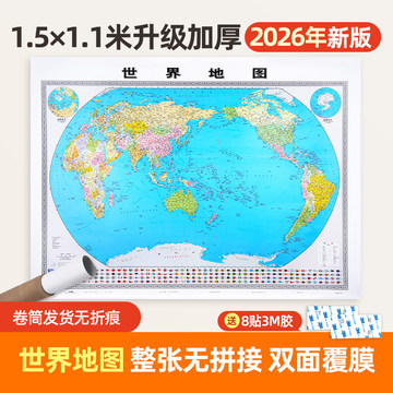 世界地图2024最新版高清超大号-世界地图2024最新版高清超大号促销价格