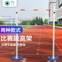 Jumping aluminum alloy can lift thick base mobile jumping pole school track and field sports high jump training equipment