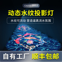 High-power water line lamp flow effect fish lamp advertising projection lamp led dynamic outdoor waterproof DMX512 remote control Hotel aquarium atmosphere colorful door head