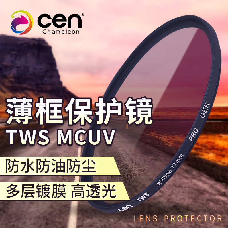 cen/ɫ TWS MCUV ĤUV82/77/72/67/58/52/49/43