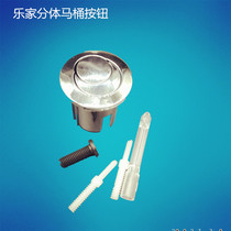 Lejia toilet tank accessories conjoined toilet button split toilet button inlet valve drain valve