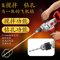 16 hand electric drill aircraft drill stirring drill paint mixer putty powder cement paint industrial model high power