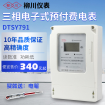 Liu Chuan DTSY791 smart ic card meter irrigation meter three-phase four-wire three-wire prepaid energy meter electric meter