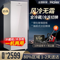 Haier vertical freezer air-cooled frost-free full refrigeration refrigeration overall switching BD-152WG tempered glass panel