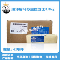 Argentina Ruishigu Mozzarella cheese Cheese brushed baked rice pizza 3 5kg*6 Guangdong