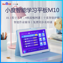 Small Degree Intelligent Learning Tablet M10 Child Ai Early Teach Robot S12 Xiaomu Computer Smart Screen Education Monitoring