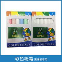 Color dust-free chalk blackboard green board special childrens painting color This price is a box of white color