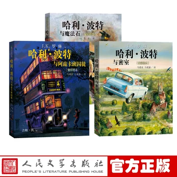 哈利波特与魔法石彩绘版-哈利波特与魔法石彩绘版促销价格、哈利波特与