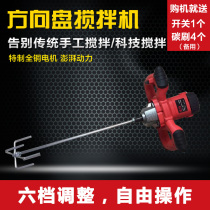 High power aircraft drill Industrial grade electric mixing drill Paint paint putty powder mixer Cement mixer