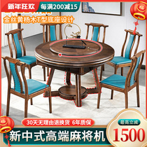 2021 New Chinese household solid wood mahjong machine table dual-purpose electric mahjong table four-mouth machine hemp round table multi-function