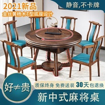 New Mahjong machine automatic household solid wood machine mahjong table dual-purpose new Chinese round table dining table