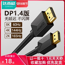 Der stable DP line 1 4 interface 4K HD line 144Hz data cable 8K 2K computer monitor graphics card