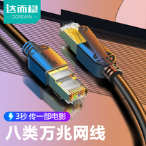 Der stable eight types of network cable 10 million CAT8 seven Class 7 home computer network line e-sports high-speed cable broadband