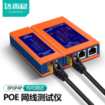 Der stable network cable tester POE detector network line measuring instrument multi-function detector signal on and off tool instrument single head Crystal Head household line charging intelligent monitoring live
