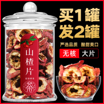 (buy one hair and two hair) dried hawthorn soaked in water hawthorn slices soaked in tea to seed seedless dried hawthorn fruit fresh non-special grade