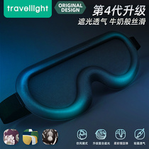 Travellight sleep blindfold sleep mask Eye Eye Eye eye mask nap student waist Mask 3d men and women