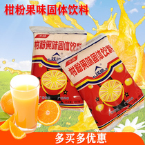 Qian Shuai flavor strong net red orange powder orange powder orange powder solid drink fruit juice 80 nostalgic snacks 260g