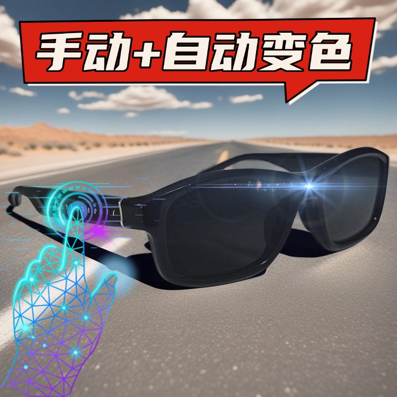 0.1秒变色墨镜。此玩意儿是给我开挂的吧。