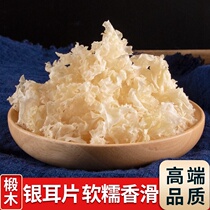 Northeast deep mountain basswood white fungus dry fragments 250g soft waxy snow ear white fungus fragments non-sulfur non-grade Wild