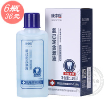 Kang Chinese Medicine Chlorhexidine Mouthwash for teeth and gums 110ml*6 bottles Halitosis cleaning mouthwash External water