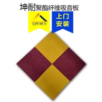 (9 9 buy Kunai) Chengdu environmental sound-absorbing board wall decoration sound-absorbing cinema drum room Kun resistant board