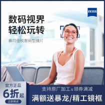 ZEISS Jialui digital lens 1 60 diamond cube anti-blue light 1 67 myopia anti-fatigue glasses official 1 piece