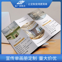 Leaflet printing Double-sided color page album printing custom free design and production of advertising three-fold small batch