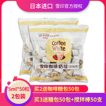Japan imported snow print cream ball vegetable cream ball Creamer milk ball coffee milk black tea companion bag 5ml * 50 tablets * 2 bags