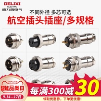 Delixi Airlines plug and socket GX16 plug 2 3 4-pin signal connector two-core three-core four-core four-core cable