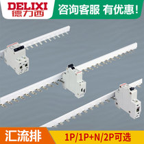  Delixi 1p air switch conductive row 2P circuit breaker air open bus 63a1P N wiring row terminal