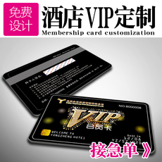 酒店宾馆开房温泉spa会所vip会员贵宾磁条pvc塑料卡免费设计打印制作高档订定制做管理App刷卡机系统一体机
