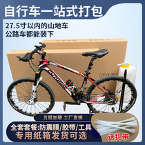 Bicycle mountain bike road car carton packing box packaging logistics express brand new picture frame display paper box