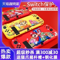 Nintendo switch protective shell Mario limited handle cover Ultra-thin split ns game console shell hard shell pluggable base swich silicone cover soft rear shell sticker change shell accessories hard shell