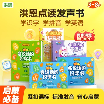 洪恩点读笔官方旗舰店-洪恩点读笔官方旗舰店促销价格、洪恩点读笔官方 